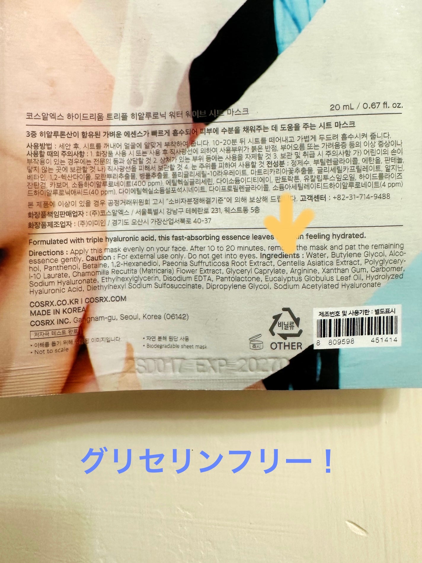 トリプルハイアルロニックウォーターウェーブシートマスク /COSRX/シートマスク・パックを使ったクチコミ(2枚目)