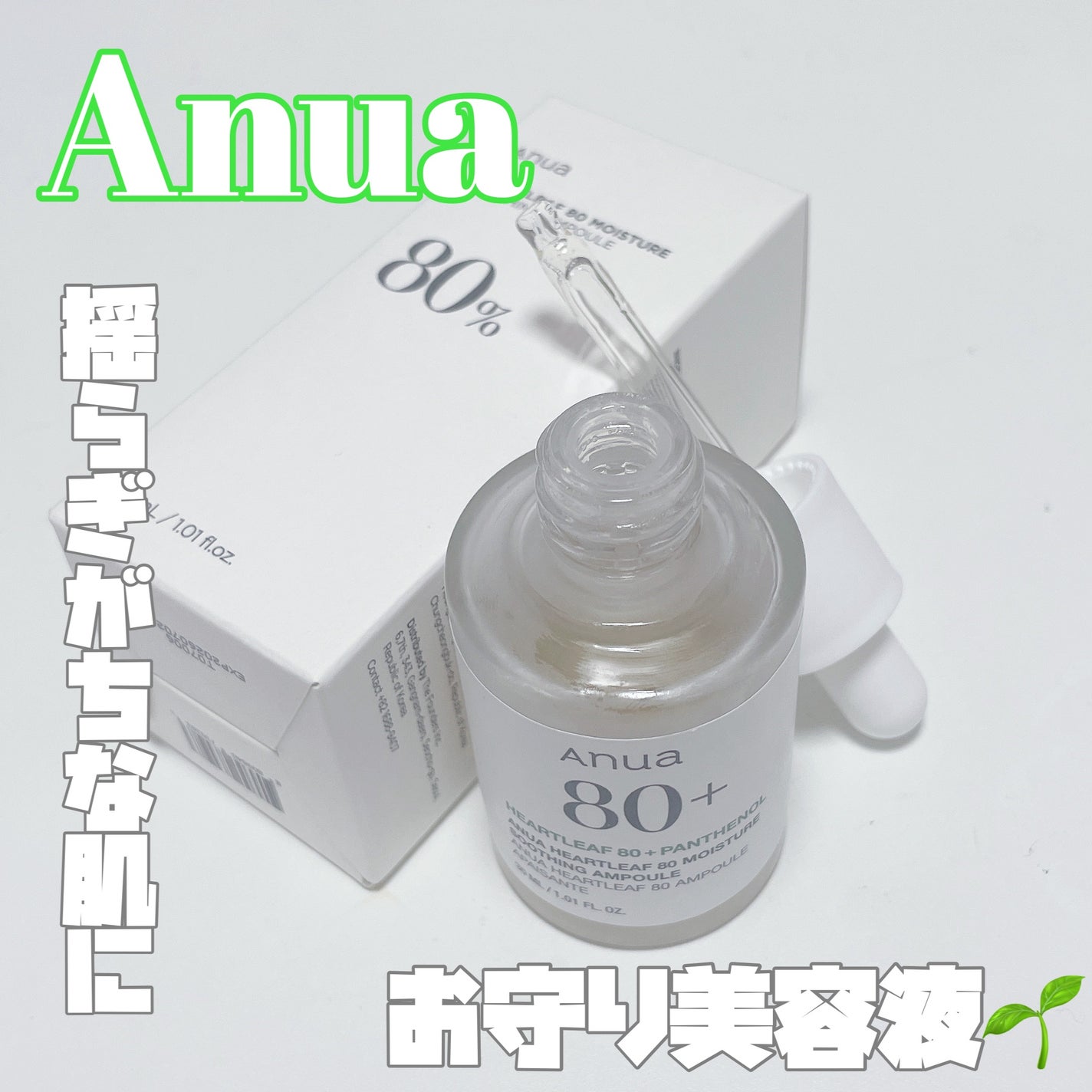 ドクダミ80%スージングアンプル/Anua/美容液を使ったクチコミ(1枚目)