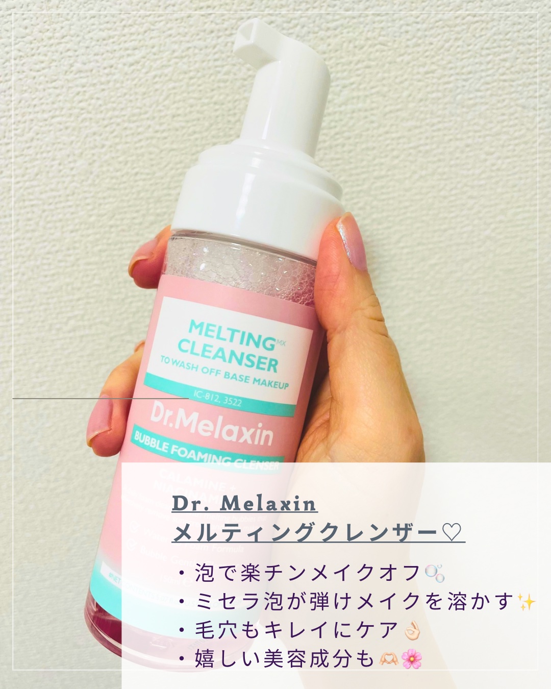 メルティングクレンザー/Dr.Melaxin/クレンジングウォーターを使ったクチコミ（2枚目）