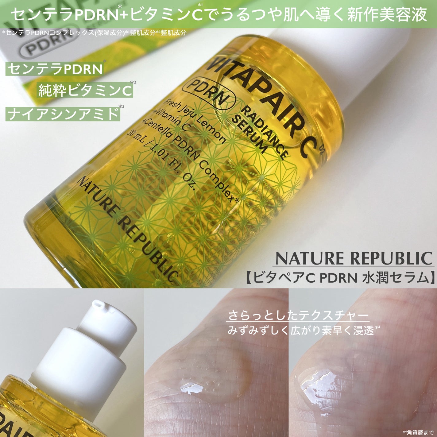 ビタペアCPDRN水潤セラム/ネイチャーリパブリック/美容液を使ったクチコミ(2枚目)