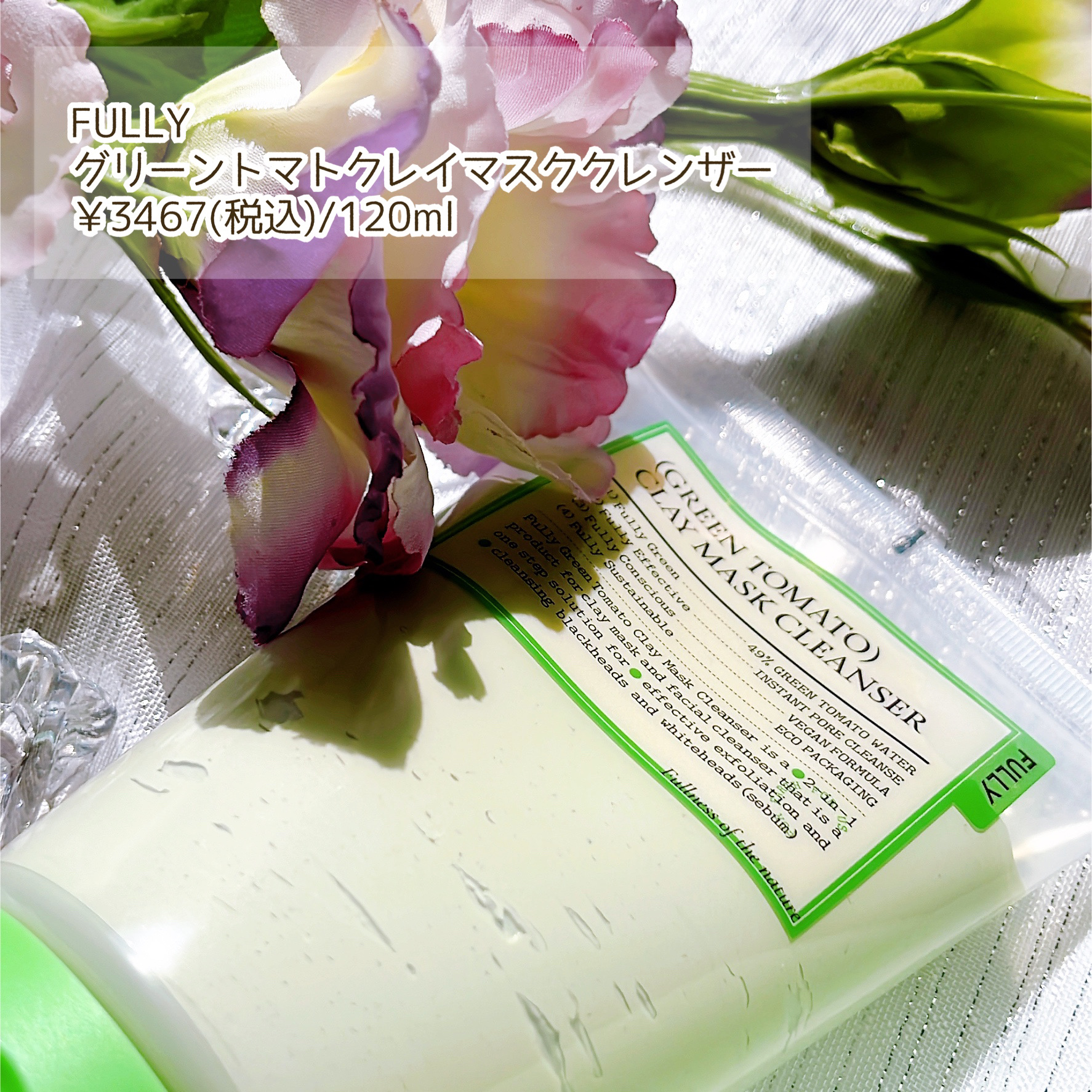 グリーントマトクレイマスククレンザー/FULLY/洗い流すパック・マスクを使ったクチコミ（2枚目）
