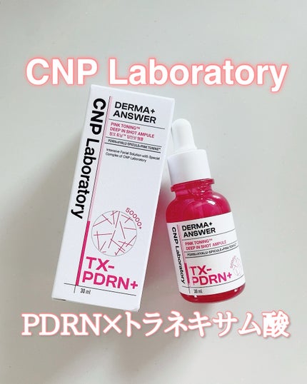 ピンクトーニング™︎ディープインショットアンプル/CNP Laboratory/美容液を使ったクチコミ(1枚目)