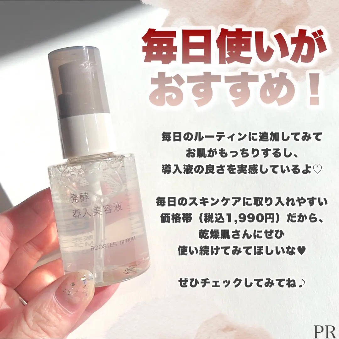 発酵導入美容液/無印良品/ブースター・導入液を使ったクチコミ（3枚目）