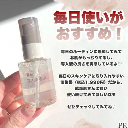 発酵導入美容液/無印良品/ブースター・導入液を使ったクチコミ(3枚目)