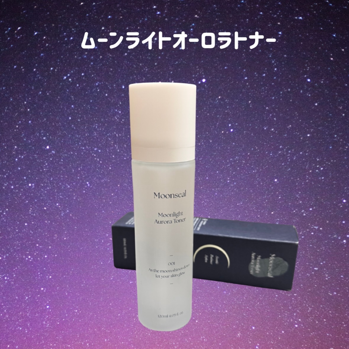 ムーンライトオーロラセラム/Moonseal/美容液を使ったクチコミ（3枚目）