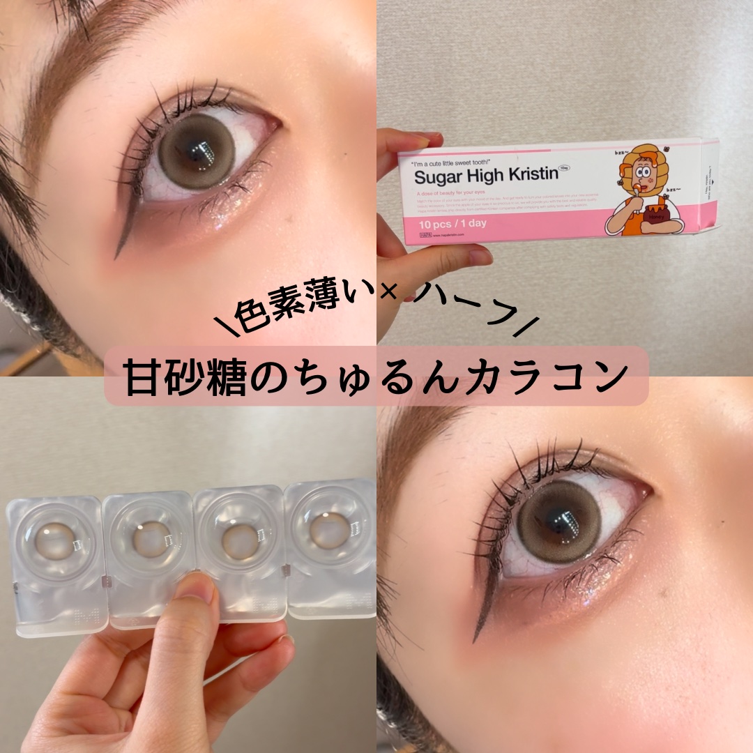 Suger High Kristin/Hapa kristin/カラーコンタクトレンズを使ったクチコミ（1枚目）