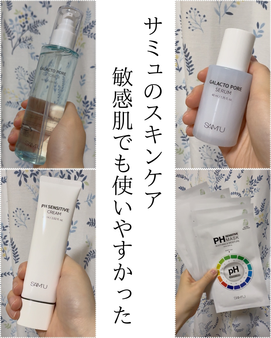 サミュ PHセンシティブクリーム/SAM'U/フェイスクリームを使ったクチコミ（1枚目）