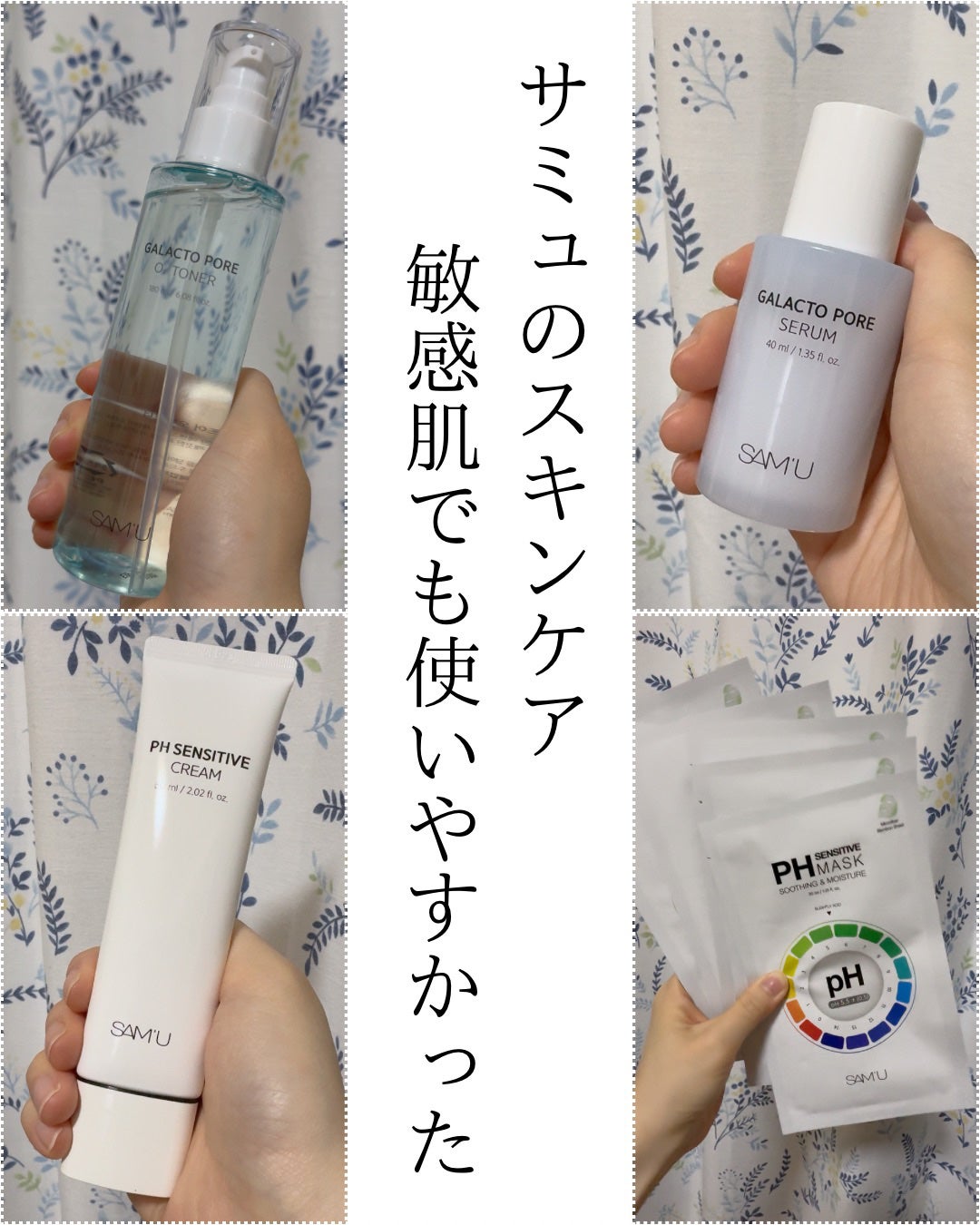 サミュ PHセンシティブクリーム/SAM'U/フェイスクリームを使ったクチコミ(1枚目)