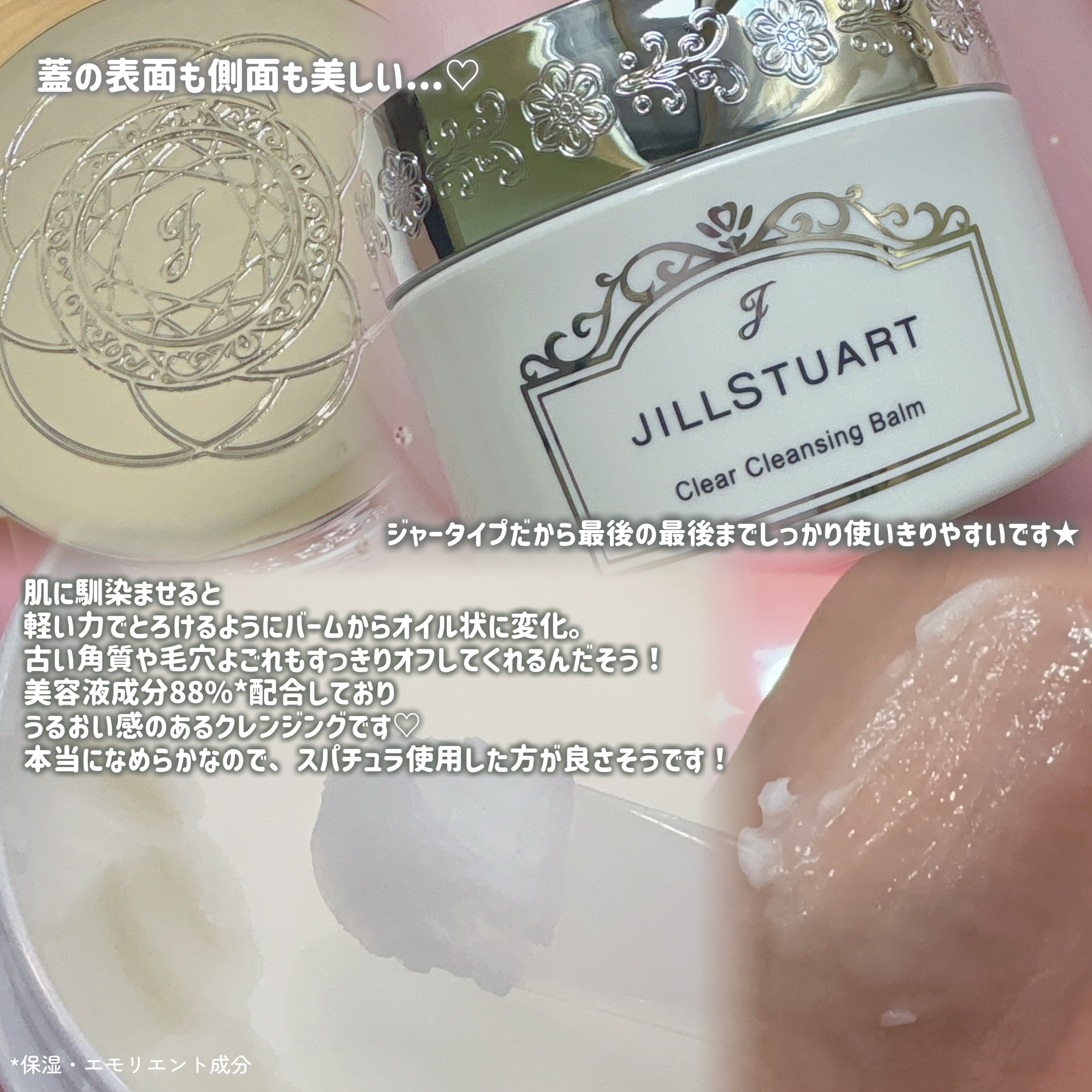 ジルスチュアート クリア クレンジングバーム/JILL STUART/クレンジングバームを使ったクチコミ（2枚目）