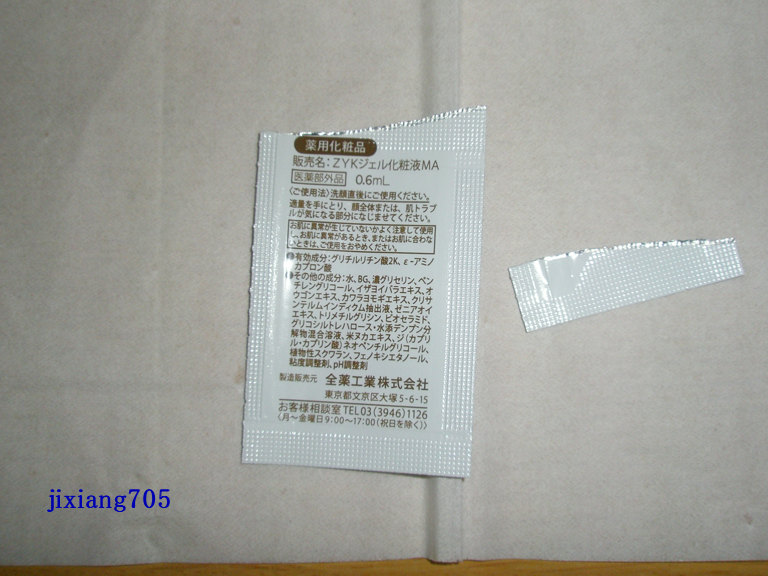 jixiang705のクチコミ「サンプルをいただいているので使いました。
ありがとうございました。

洗顔後に、普段から使って.....」（3枚目）