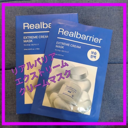 リアルバリア エクストリームクリームマスク/Real Barrier/シートマスク・パックを使ったクチコミ(1枚目)