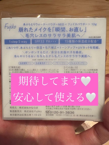 あぶらとりウォーターパウダーNEO/Fujiko/日焼け止めパウダーを使ったクチコミ(2枚目)