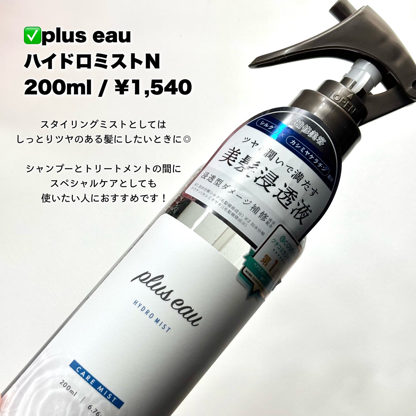 トリートメントヘアウォーター/オルビス/アウトバストリートメントを使ったクチコミ(4枚目)