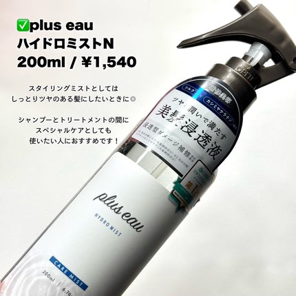 トリートメントヘアウォーター/オルビス/アウトバストリートメントを使ったクチコミ(4枚目)