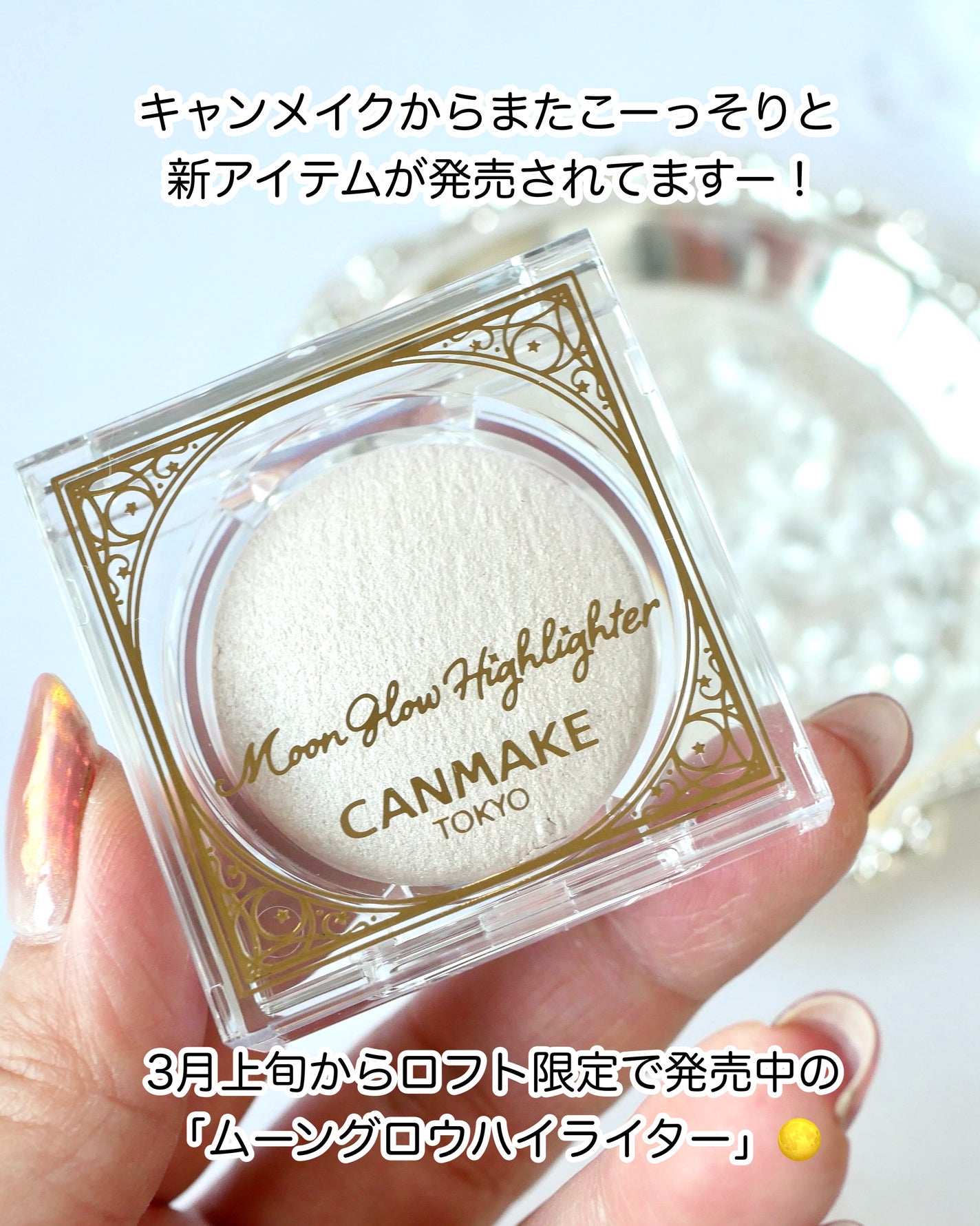 ムーングロウハイライター/キャンメイク/ハイライトを使ったクチコミ(2枚目)