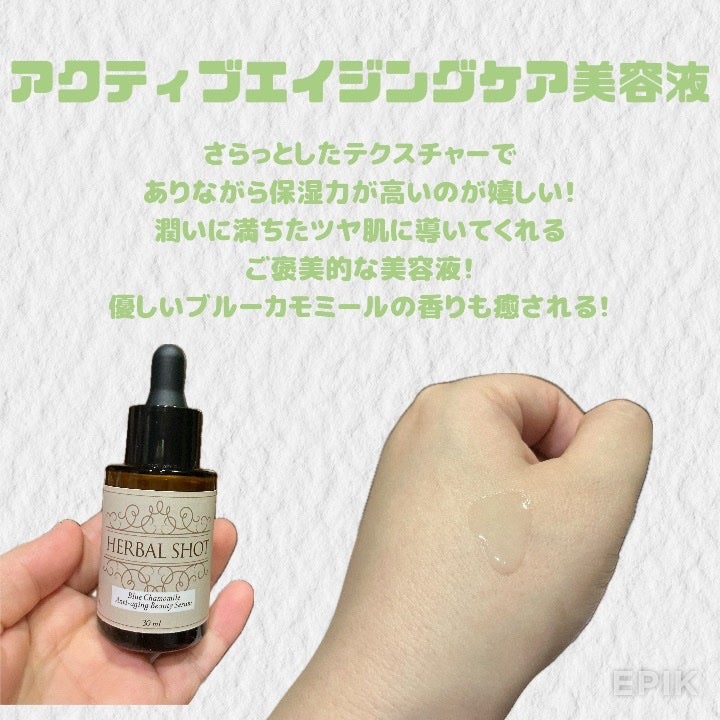 濃密保湿美容液(ラベンダー)/Herbal Shot/美容液を使ったクチコミ(4枚目)