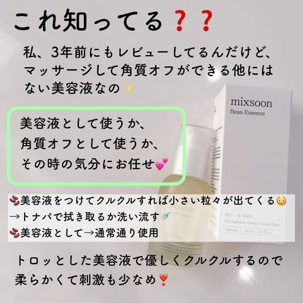 大豆エッセンス/mixsoon/美容液を使ったクチコミ(2枚目)