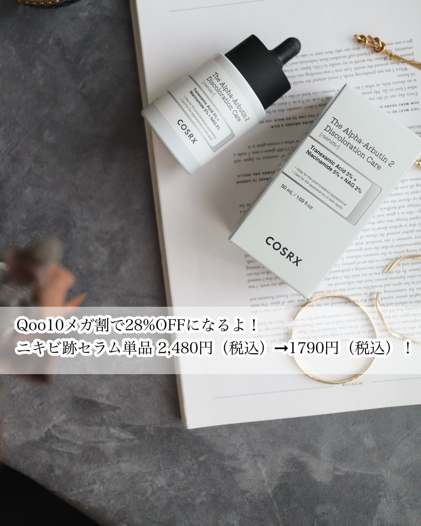 RXザ・アルファアルブチン2 ニキビ跡ケアセラム/COSRX/美容液を使ったクチコミ(6枚目)