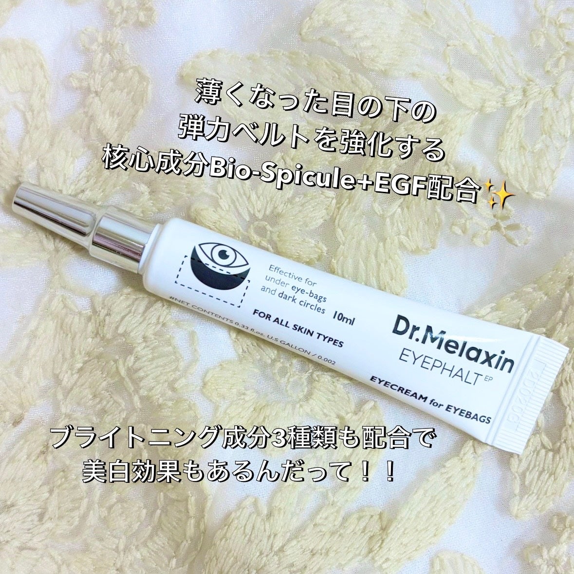 アイファルトアイバッククリーム/Dr.Melaxin/アイケア・アイクリームを使ったクチコミ(2枚目)