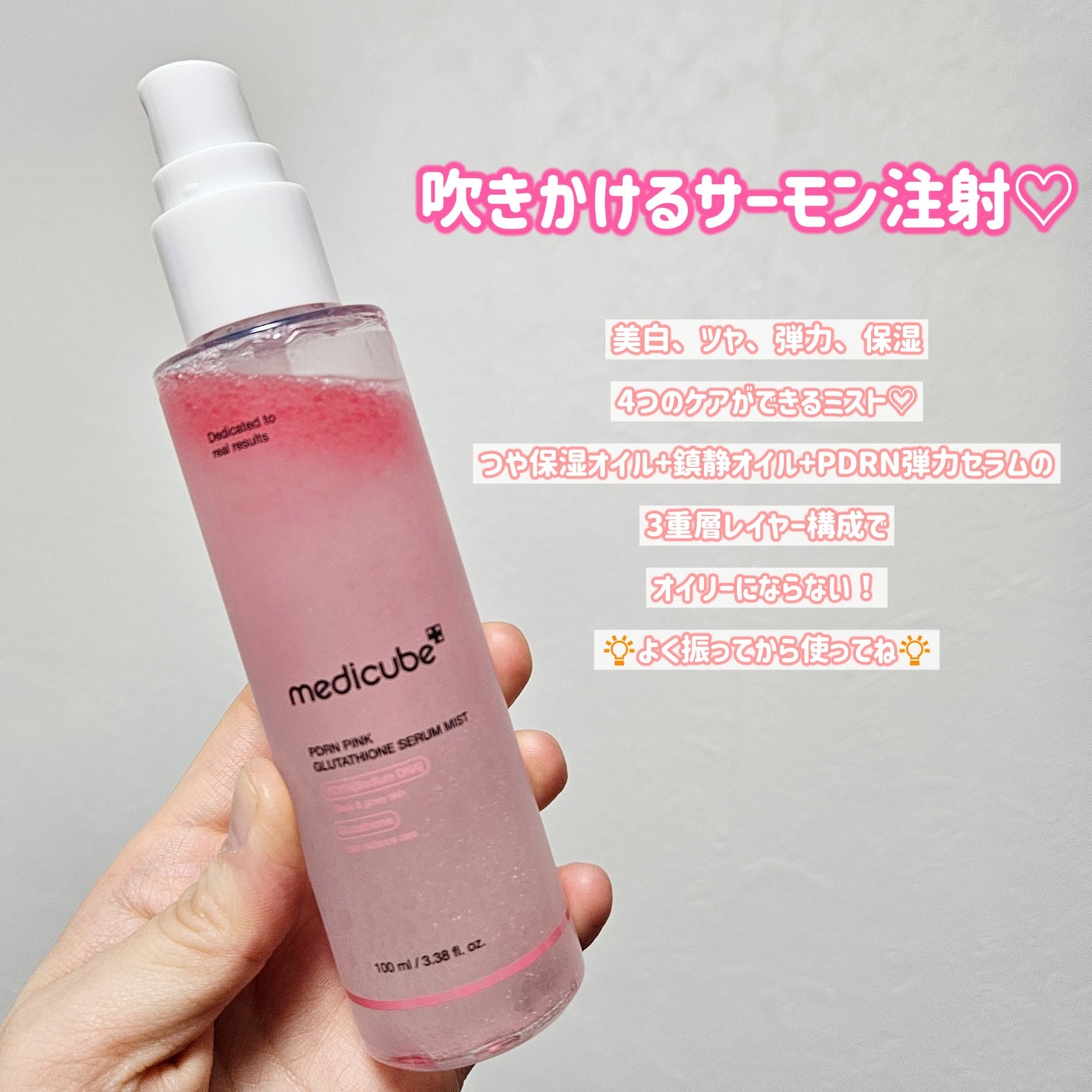 PDRNピンクセラムミスト/MEDICUBE/美容液を使ったクチコミ(2枚目)