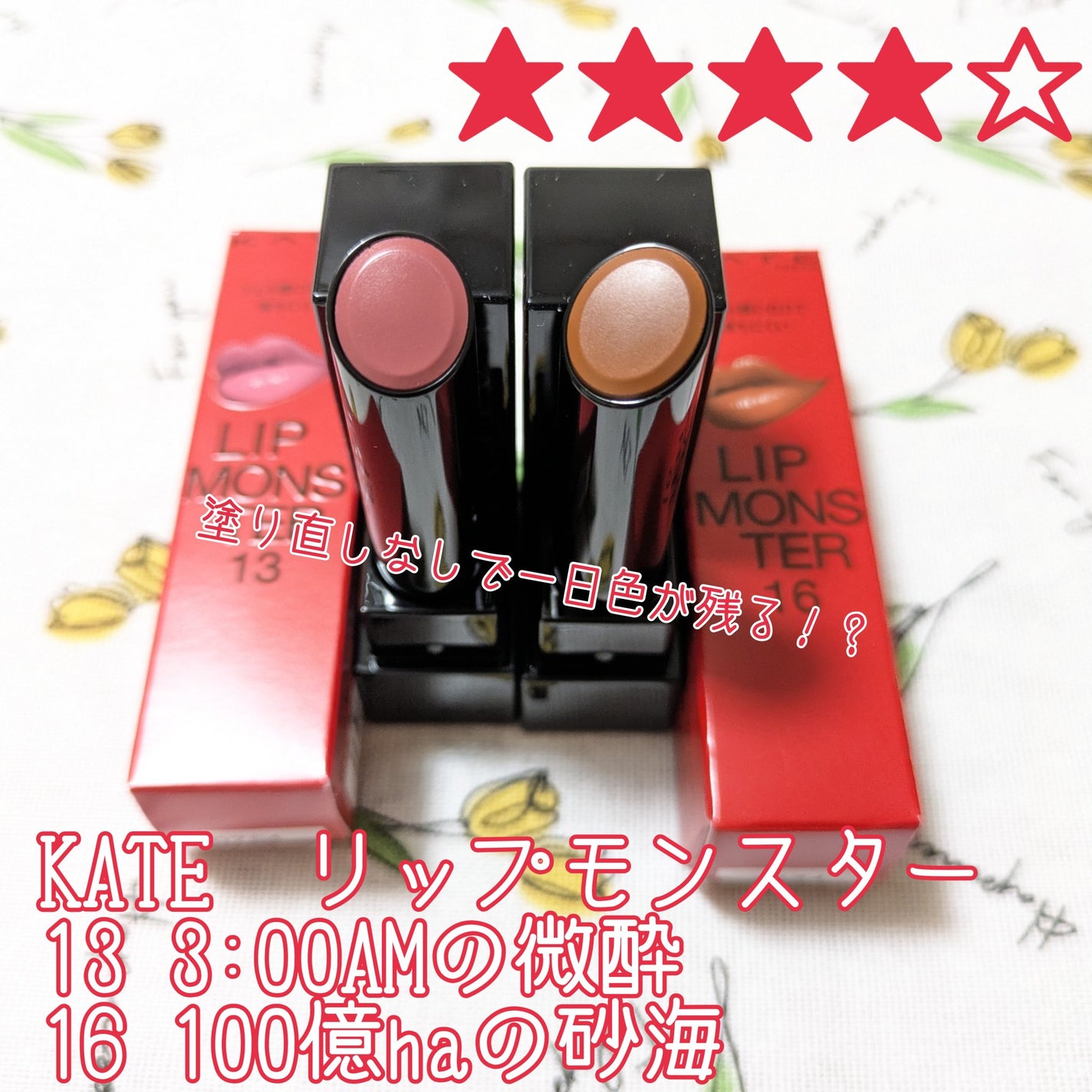 ケイト リップモンスター/KATE/口紅を使ったクチコミ(1枚目)
