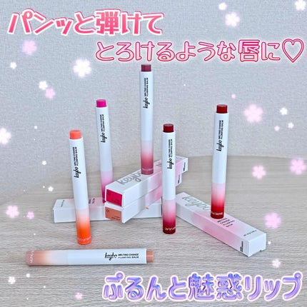 MELTING CHANGE PLUMPING BALM/keybo/口紅を使ったクチコミ(1枚目)