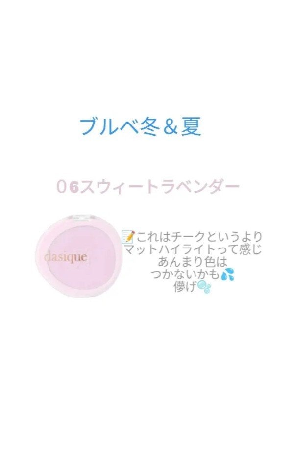 ソフトブラーチーク/dasique/パウダーチークを使ったクチコミ(6枚目)