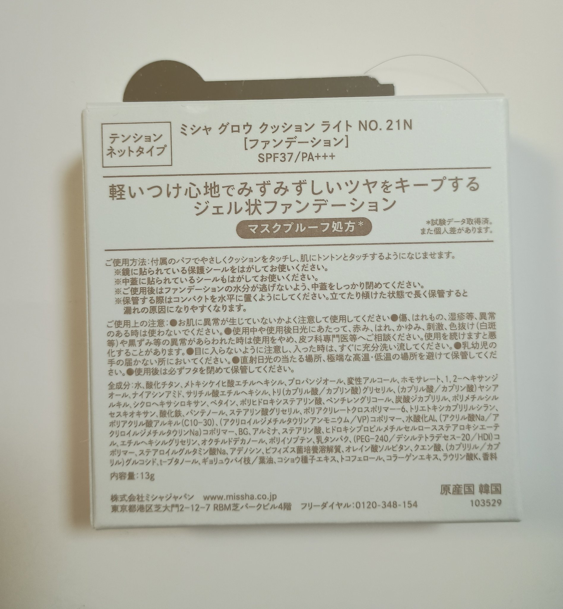 グロウ クッション ライト ＜ライトタイプ＞/MISSHA/クッションファンデーションを使ったクチコミ（2枚目）