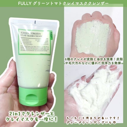 グリーントマトクレイマスククレンザー/FULLY/洗い流すパック・マスクを使ったクチコミ(2枚目)