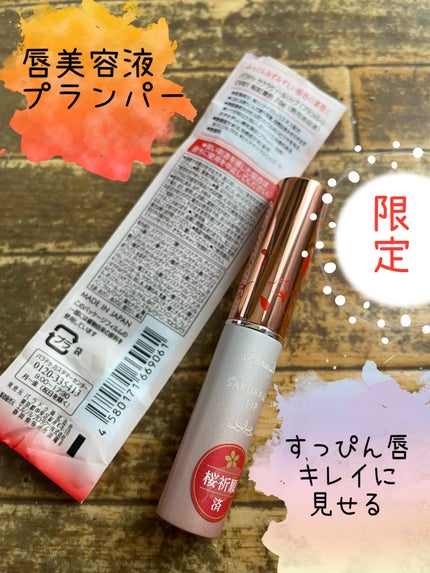 サクラヴェールリップ/パラドゥ/リップクリームを使ったクチコミ(2枚目)