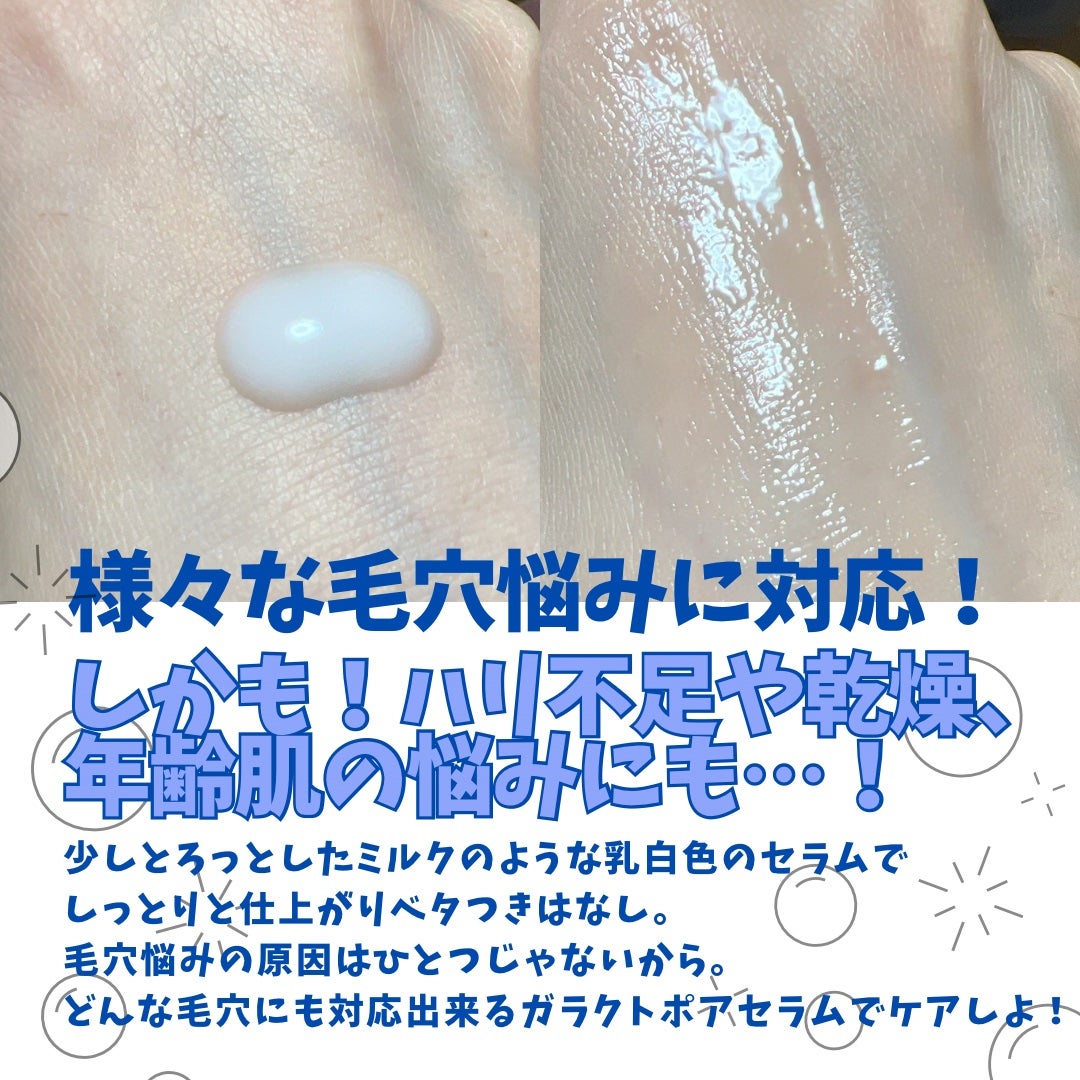 サミュ ガラクトポア セラム/SAM'U/美容液を使ったクチコミ(2枚目)