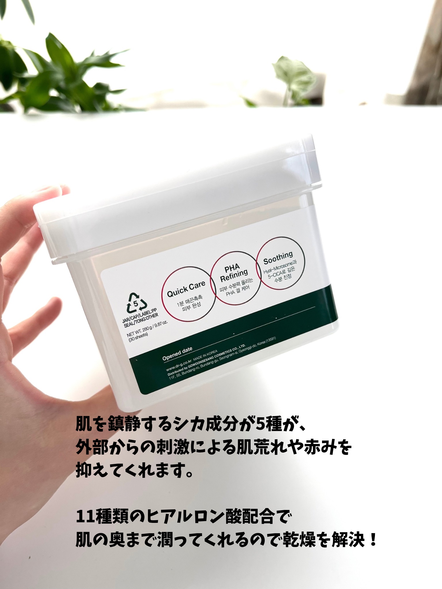 レッドブレミッシュクイックPHAシートマスク/Dr.G/シートマスク・パックを使ったクチコミ（2枚目）