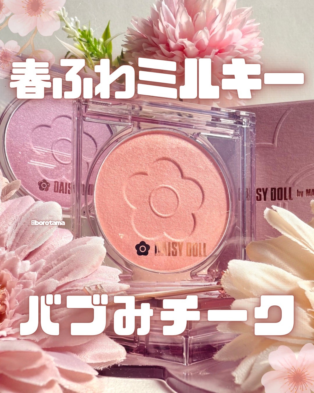 デイジードール パウダー ブラッシュ ブルーム/DAISY DOLL by MARY QUANT/パウダーチークを使ったクチコミ(1枚目)