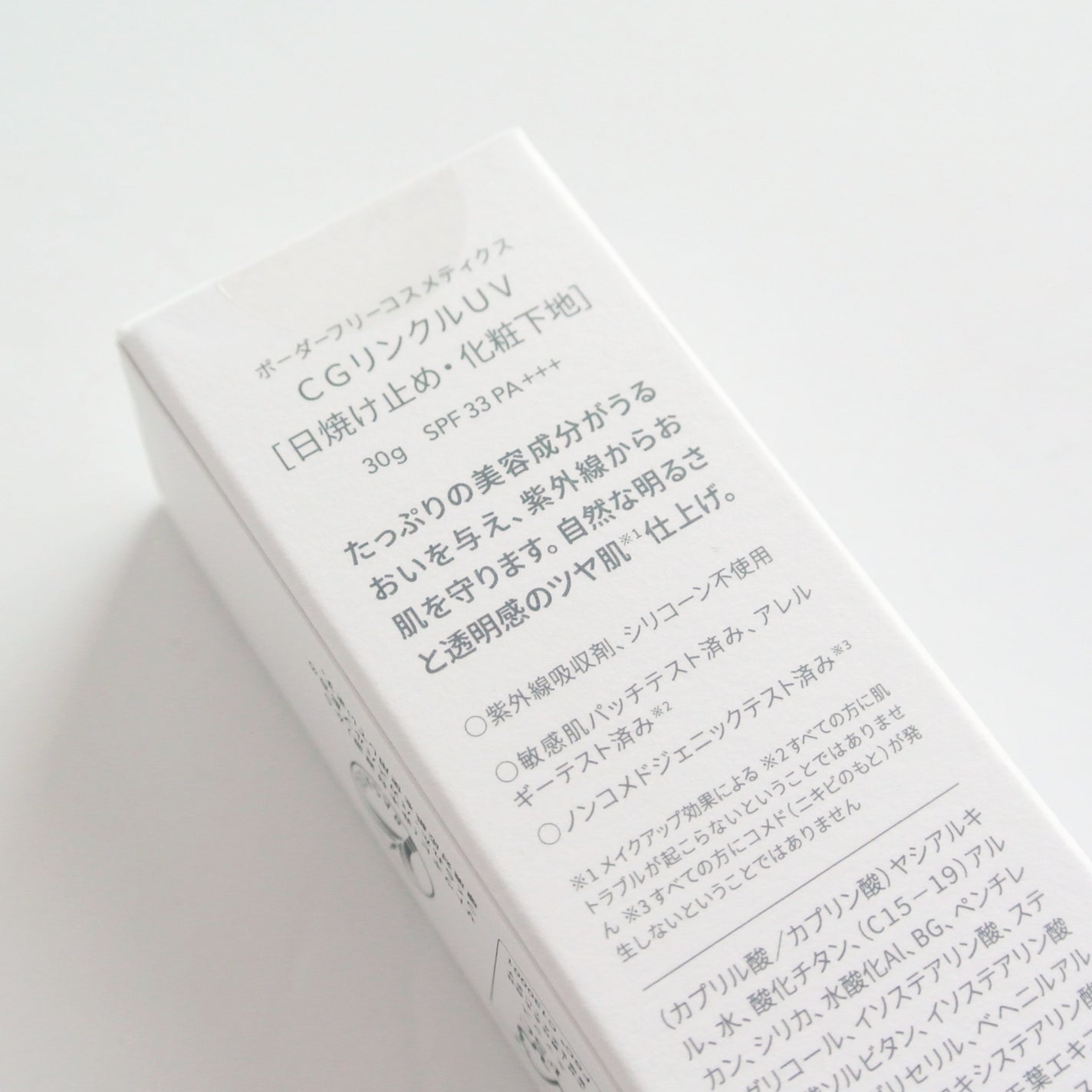 クリアグロウリンクルUV/BORDER FREE cosmetics/日焼け止め・UVケアを使ったクチコミ(2枚目)