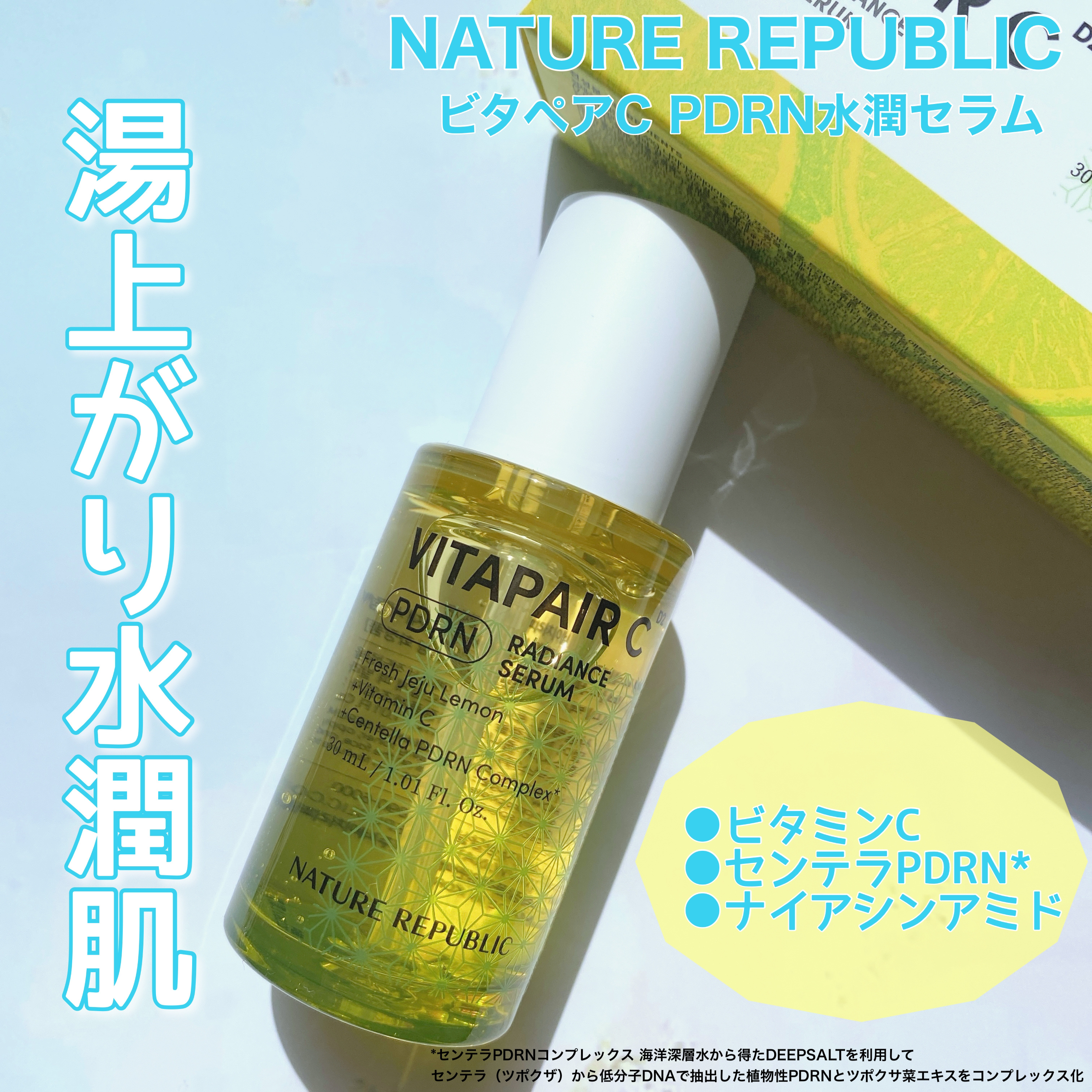 ビタペアCPDRN水潤セラム/ネイチャーリパブリック/美容液を使ったクチコミ（1枚目）