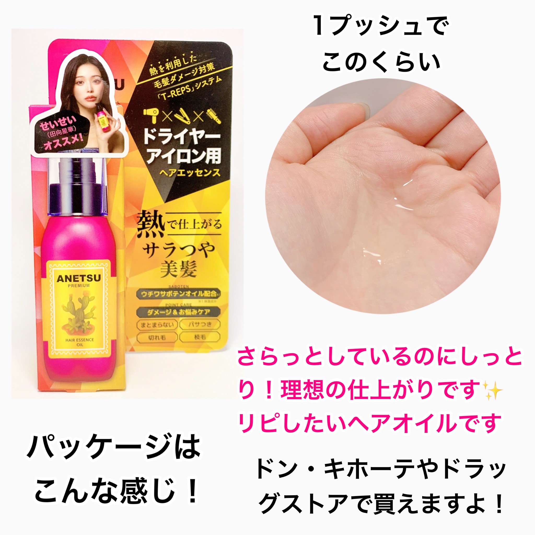 アネツプレミアムヘアエッセンス/ANETSU/ヘアオイルを使ったクチコミ（2枚目）