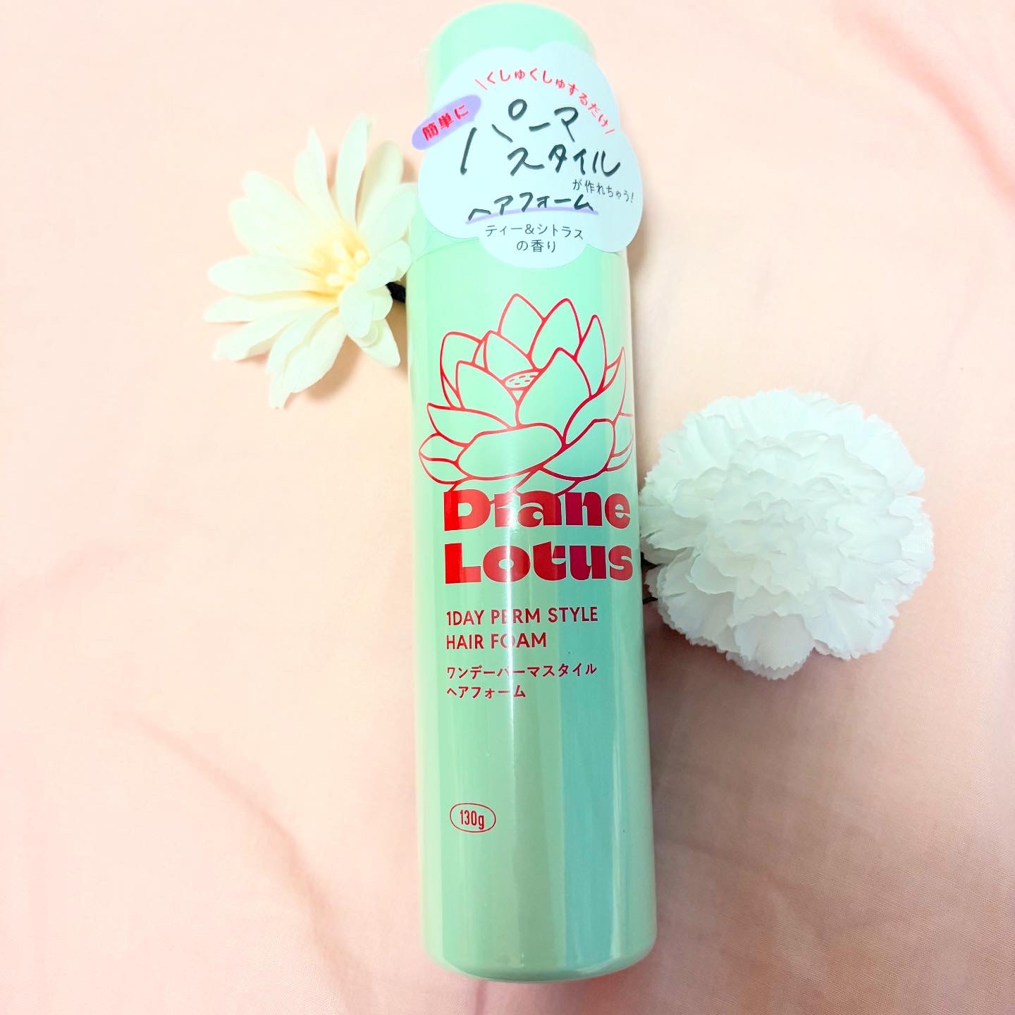 ロータス ワンデーパーマスタイル ヘアフォーム ティー＆シトラスの香り/ダイアン/その他スタイリングを使ったクチコミ（1枚目）