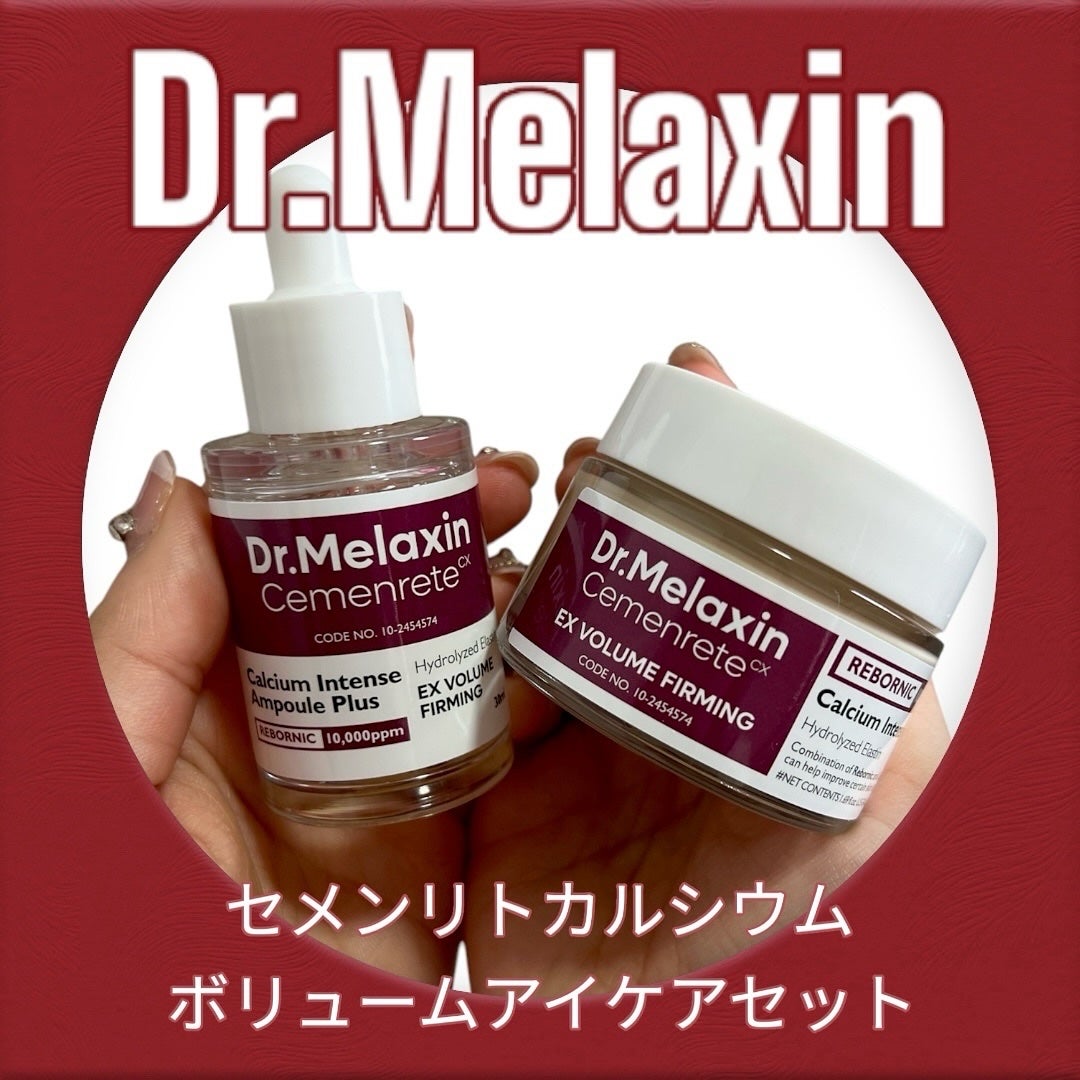 セメンリトカルシウムアンプル+セメンリトカルシウムクリーム/Dr.Melaxin/スキンケアキットを使ったクチコミ(1枚目)