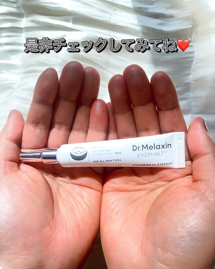 アイファルトアイバッククリーム/Dr.Melaxin/アイケア・アイクリームを使ったクチコミ(5枚目)