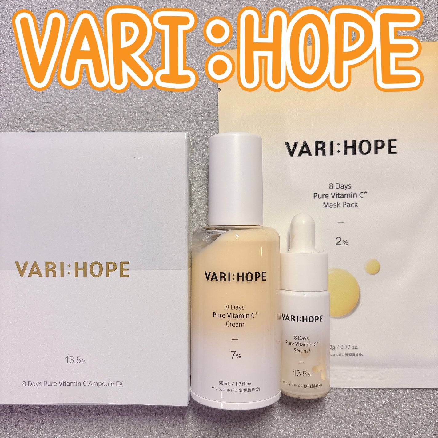8デイズピュアビタミンCアンプル/VARI:HOPE/美容液を使ったクチコミ(1枚目)