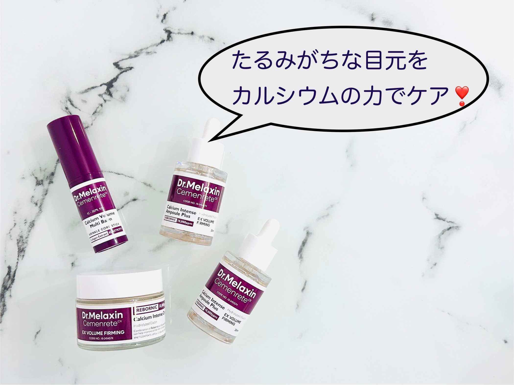 セメンリトカルシウムアンプル+セメンリトカルシウムクリーム/Dr.Melaxin/スキンケアキットを使ったクチコミ（1枚目）