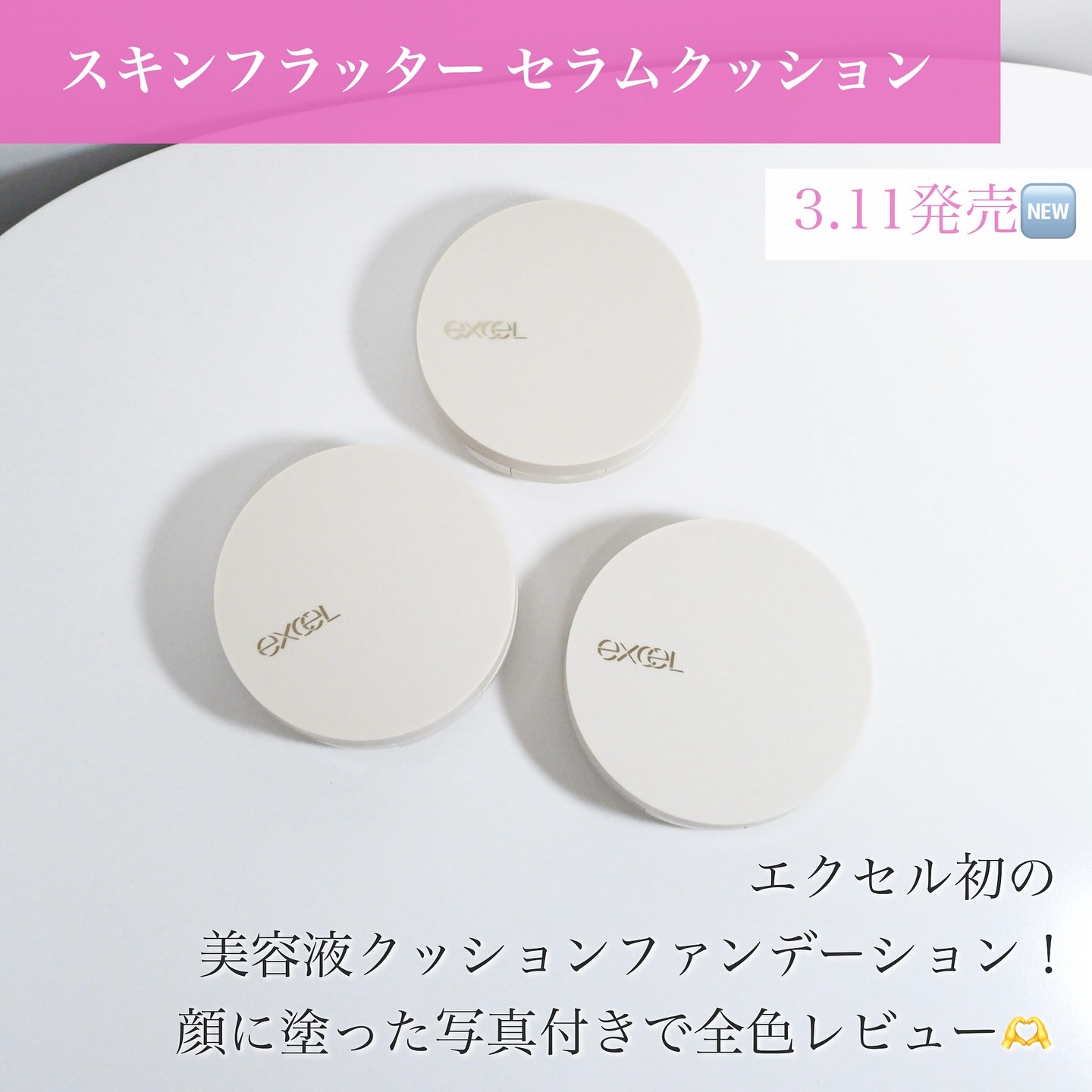 エクセル スキンフラッター セラムクッション/excel/クッションファンデーションを使ったクチコミ（2枚目）