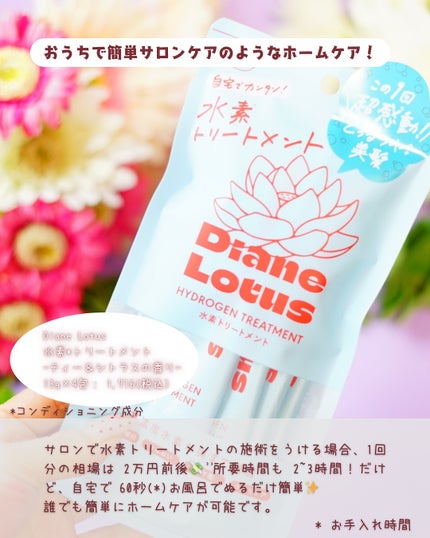 ロータス 水素トリートメント ティー&シトラスの香り/ダイアン/洗い流すヘアトリートメントを使ったクチコミ(2枚目)