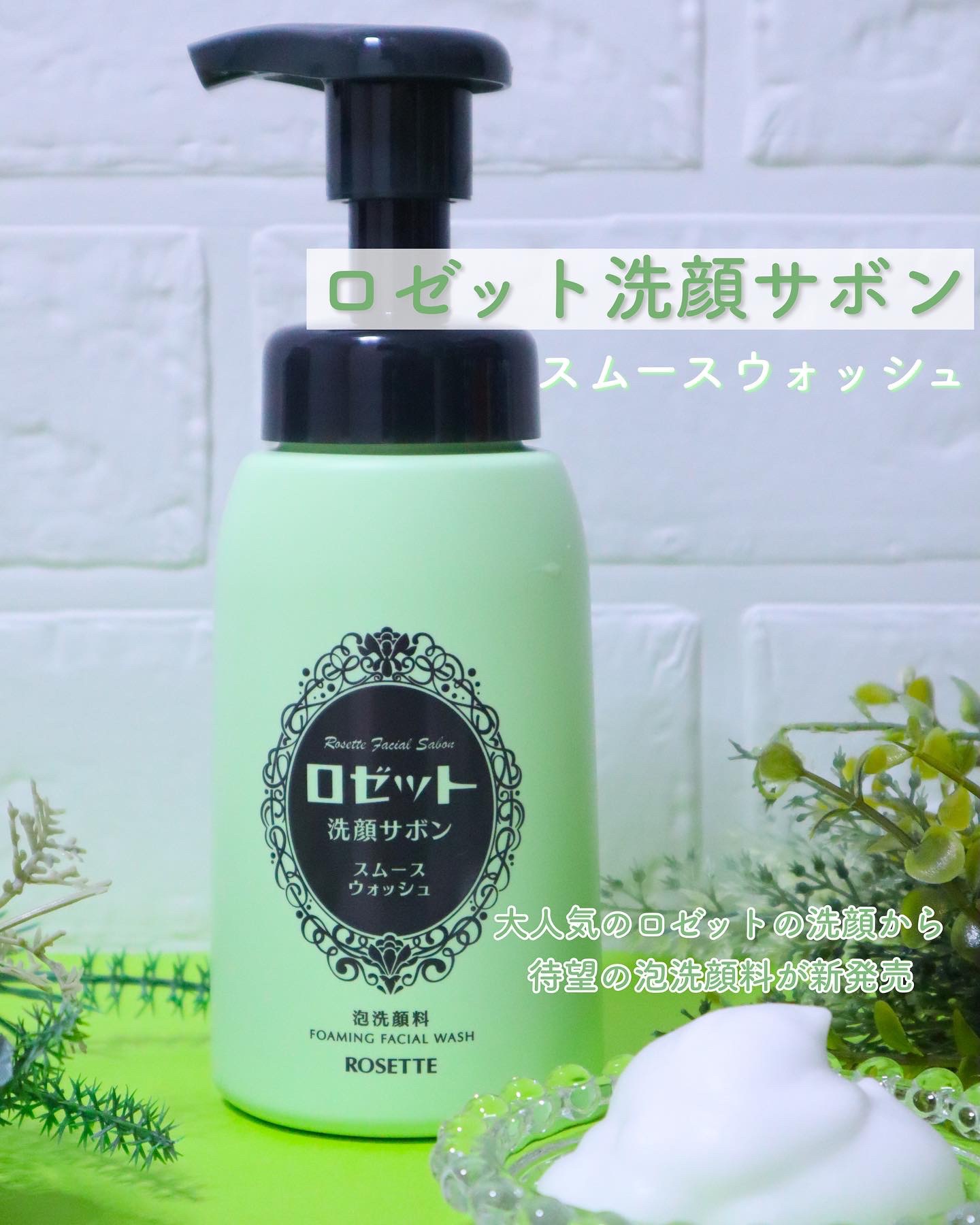 ロゼット洗顔サボン スムースウォッシュ[泡洗顔料]/ロゼット/泡洗顔を使ったクチコミ（1枚目）