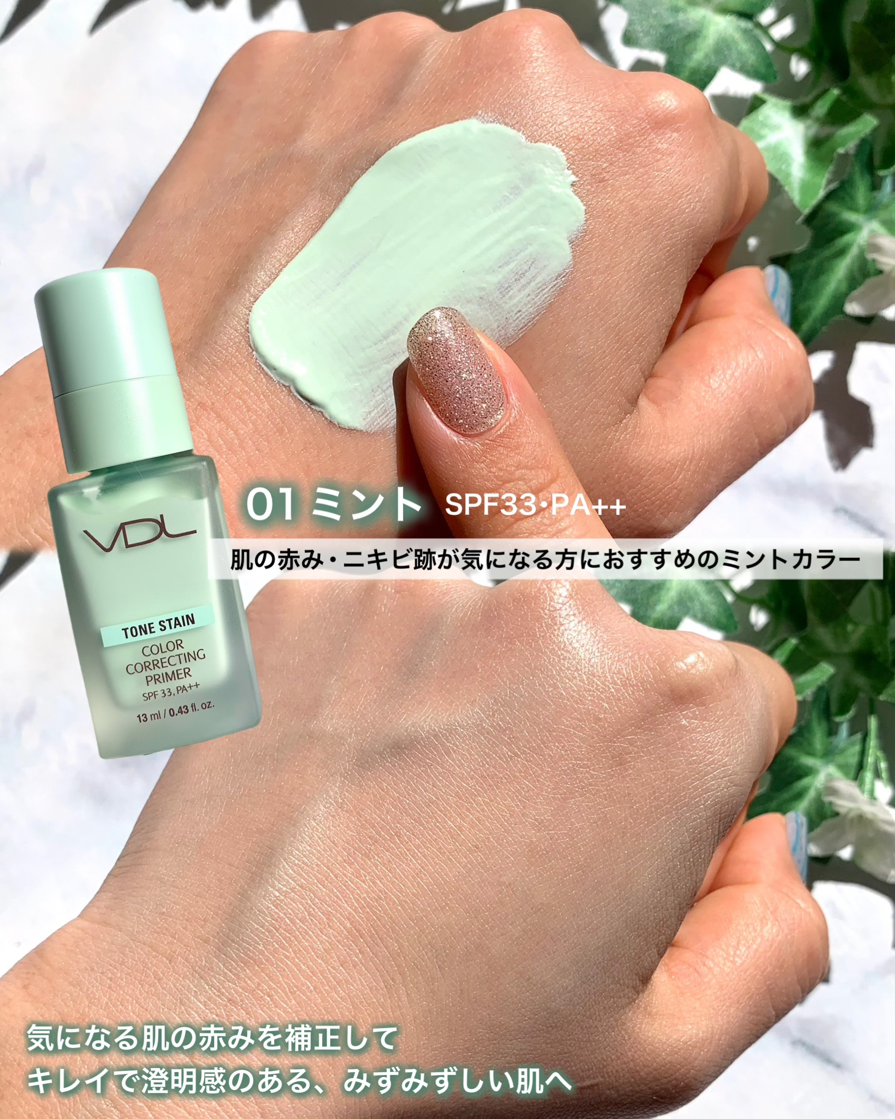トーンステインカラーコレクティングプライマー/VDL/化粧下地を使ったクチコミ（3枚目）