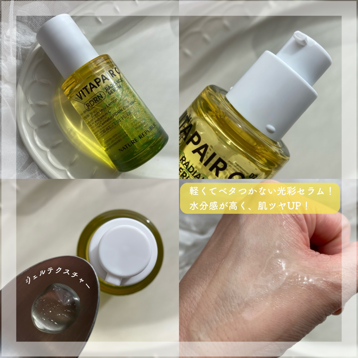 ビタペアCPDRN水潤セラム/ネイチャーリパブリック/美容液を使ったクチコミ（2枚目）
