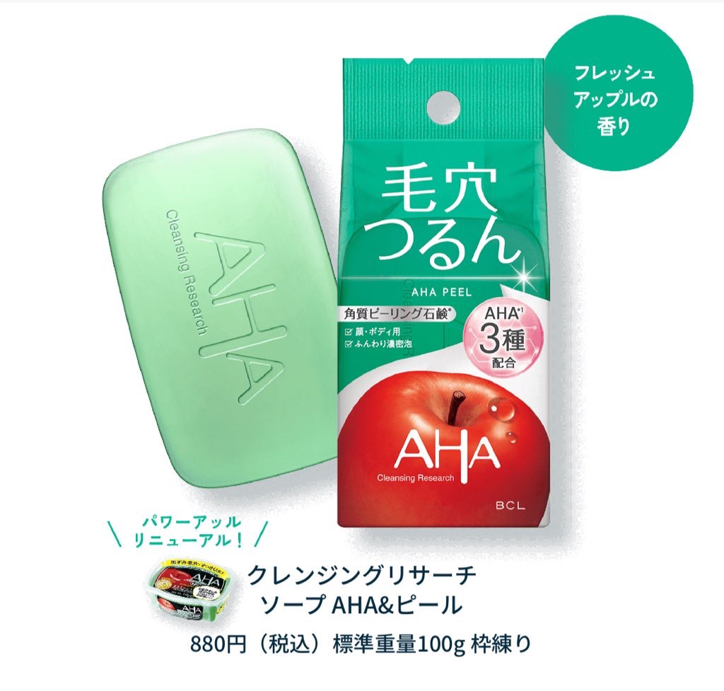 クレンジングリサーチ ソープ AHA＆ピール/クレンジングリサーチ/洗顔石鹸を使ったクチコミ（1枚目）