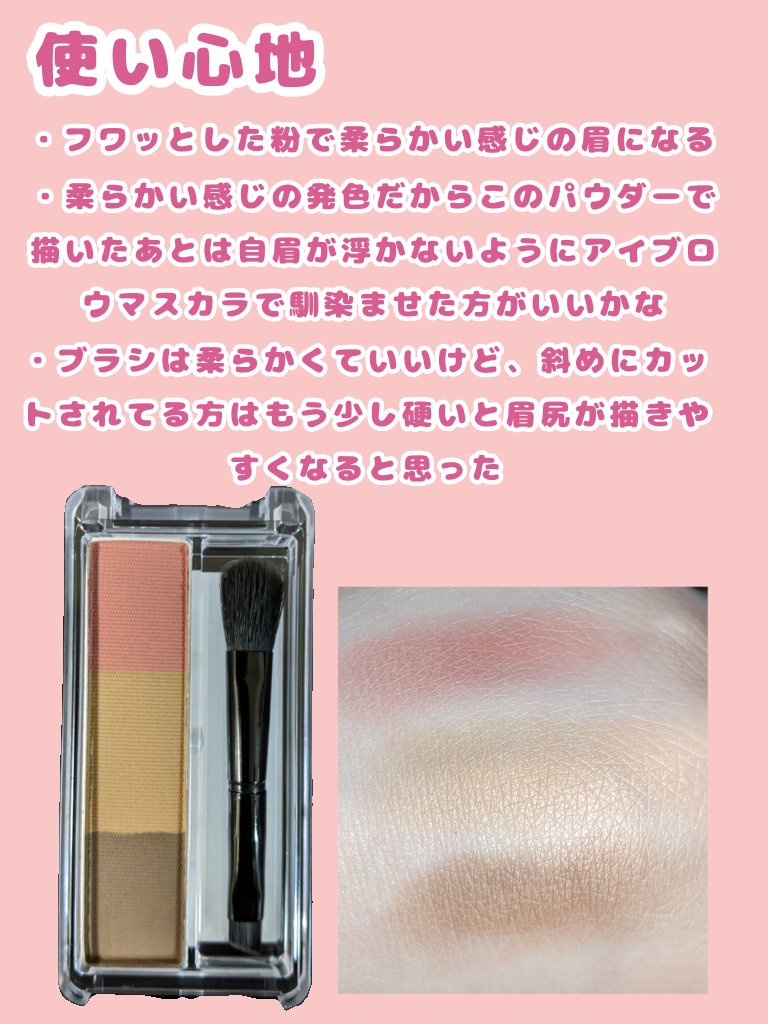 アイブロー パウダー PK10 ピンク系ブラウン/ちふれ/パウダーアイブロウを使ったクチコミ（2枚目）