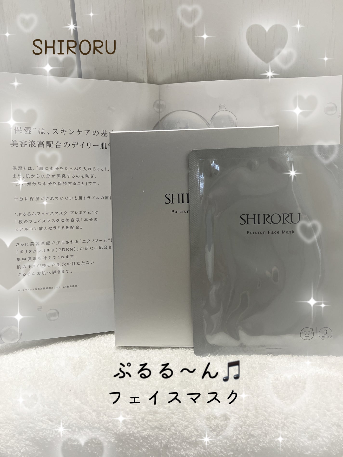 ぷるるんフェイスマスク プレミアム/SHIRORU/シートマスク・パックを使ったクチコミ(1枚目)