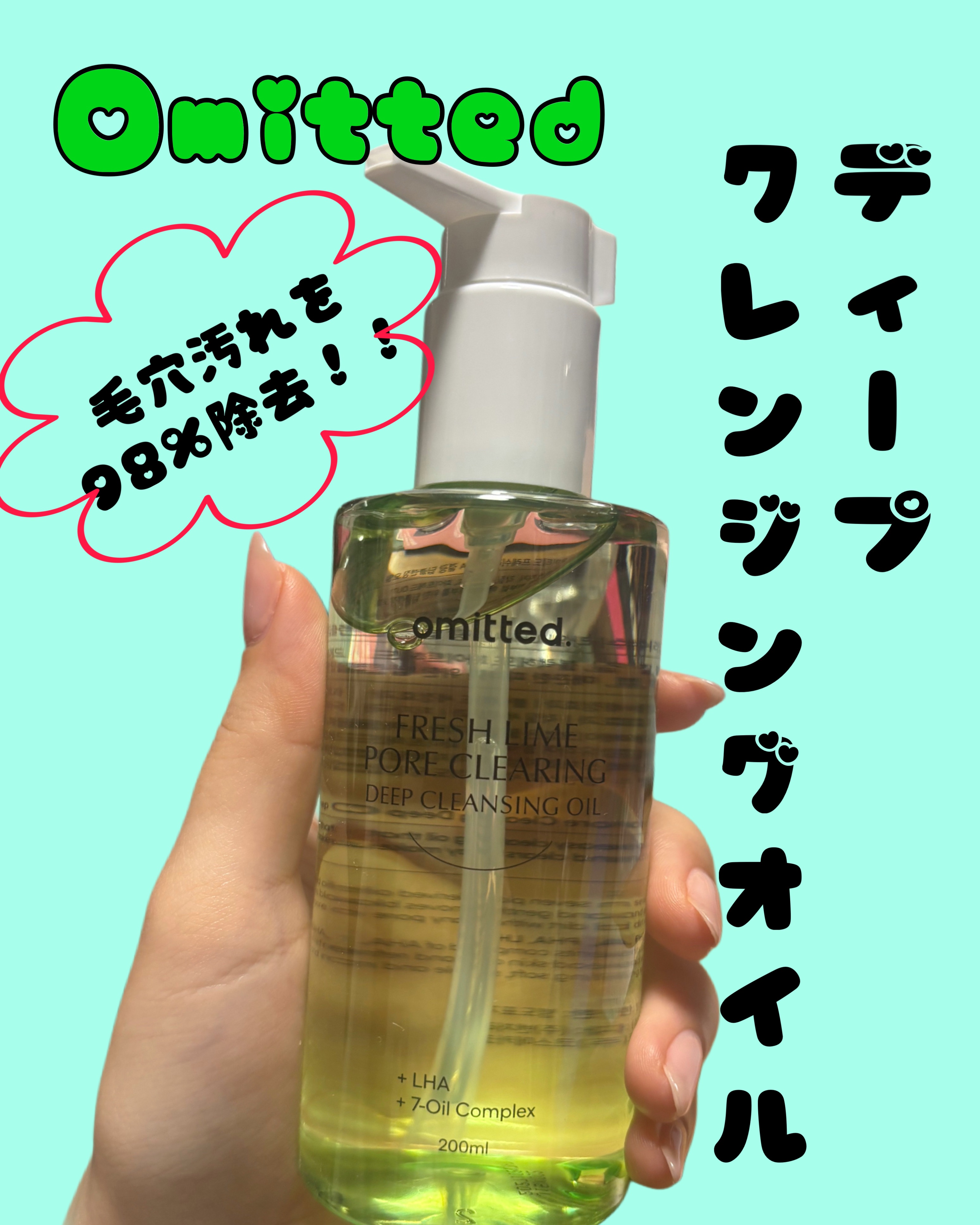 フレッシュライムLHAツヤ肌ディープクレンジングオイル/omitted./オイルクレンジングを使ったクチコミ（1枚目）